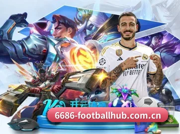 6686体育足球直播 APP