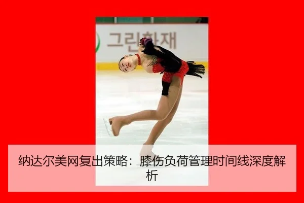 na-da-er-mei-wang-fu-chu-ce-lve-xi-shang-fu-he-guan-li-shi-jian-xian-shen-du-jie-xi-2-831.jpg