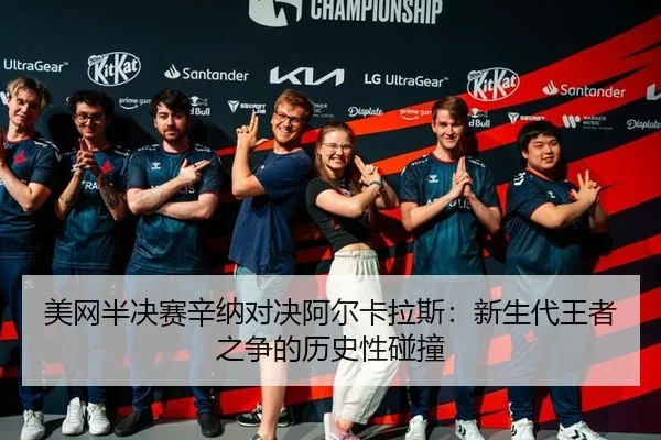 mei-wang-ban-jue-sai-xin-na-dui-jue-a-er-ka-la-si-xin-sheng-dai-wang-zhe-zhi-zheng-de-li-shi-xing-peng-zhuang-2-413.jpg
